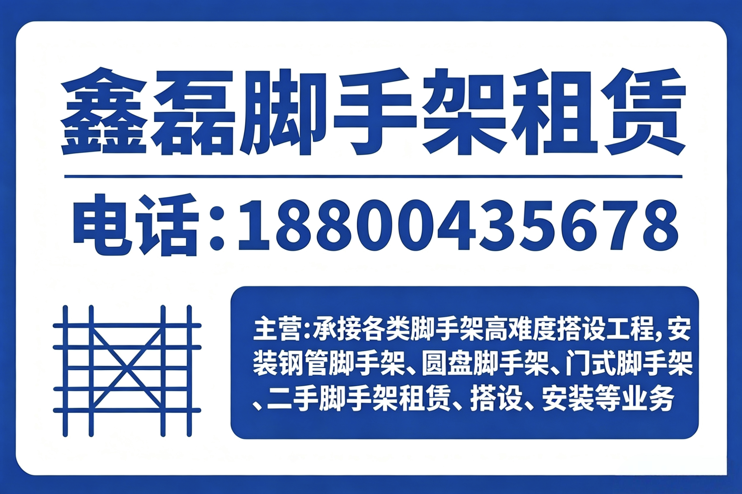 鑫磊脚手架伊春线上分站